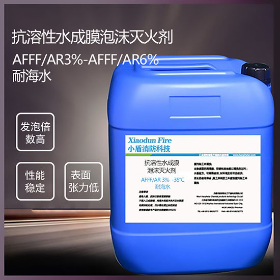 提升火災應急響應的抗溶性水成膜泡沫